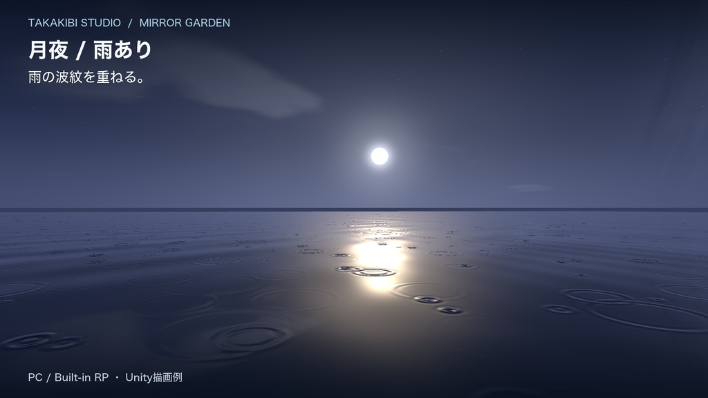 VRChat用 水面シェーダー集|昼・夕暮れ・月夜と雨【PCワールド向け】 | Water & Sky Shaders