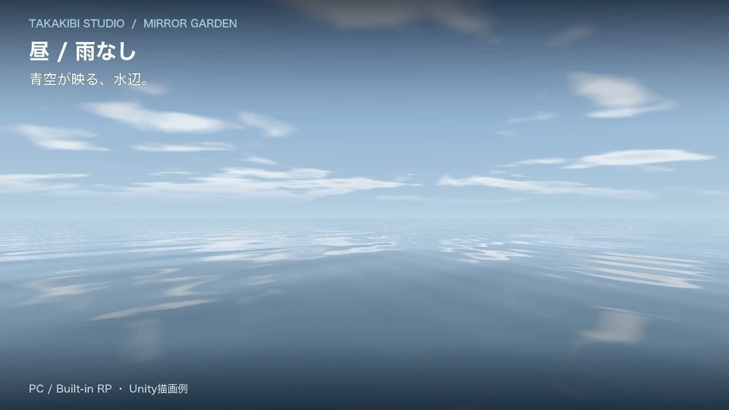 【半額セール中】VRChat用 水面シェーダー集|昼・夕暮れ・月夜と雨【PCワールド向け】