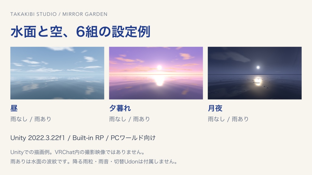 VRChat用 水面シェーダー集|昼・夕暮れ・月夜と雨【PCワールド向け】 | Water & Sky Shaders