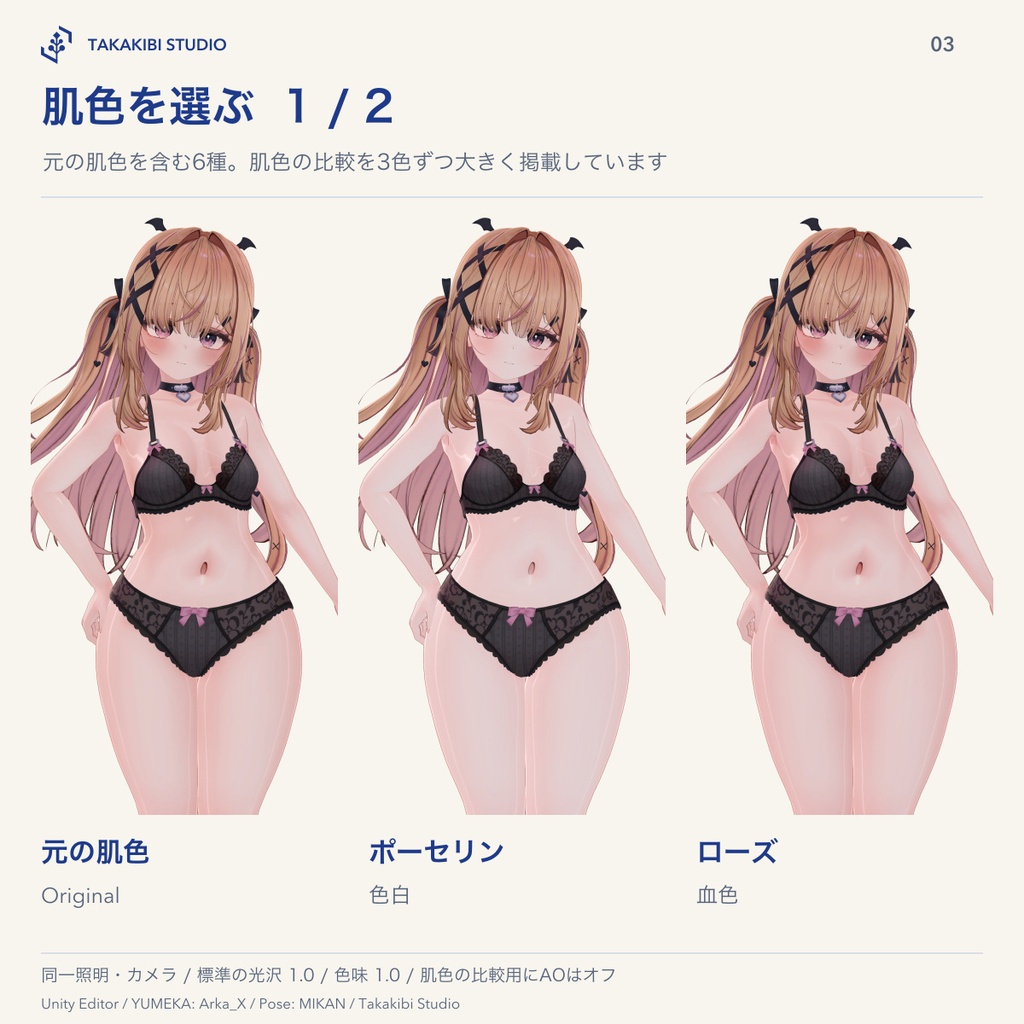 【YUMEKA対応】肌色6種+肌つや・体型に合わせた陰影|lilToon