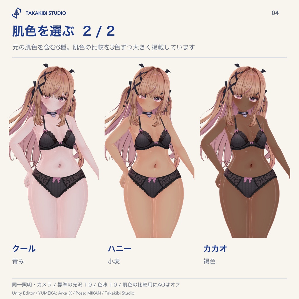 【YUMEKA対応】肌色6種+肌つや・体型に合わせた陰影|lilToon