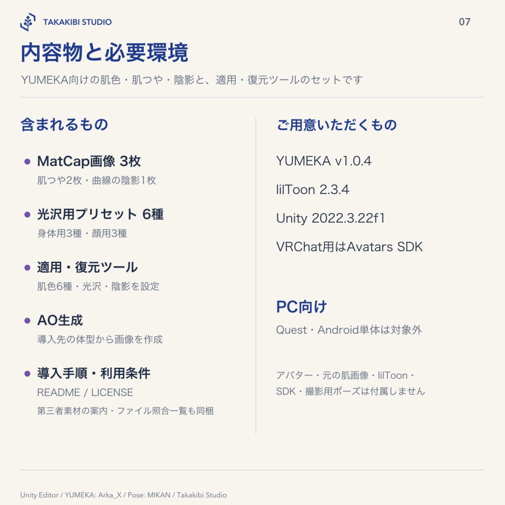 【YUMEKA対応】肌色6種+肌つや・体型に合わせた陰影|lilToon