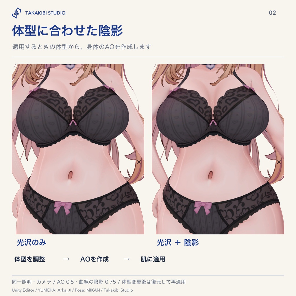 【YUMEKA対応】肌色6種+肌つや・体型に合わせた陰影|lilToon