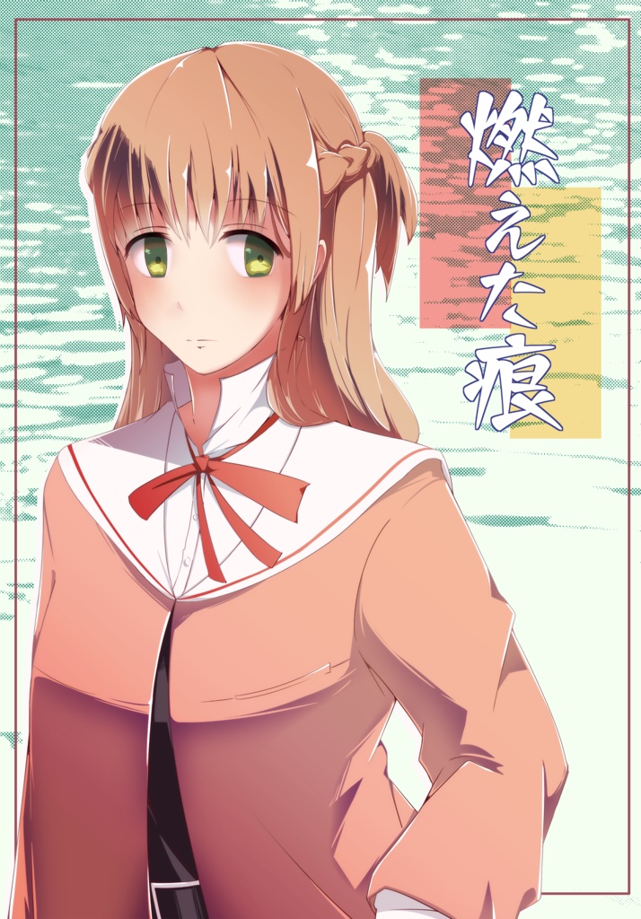 燃えた痕