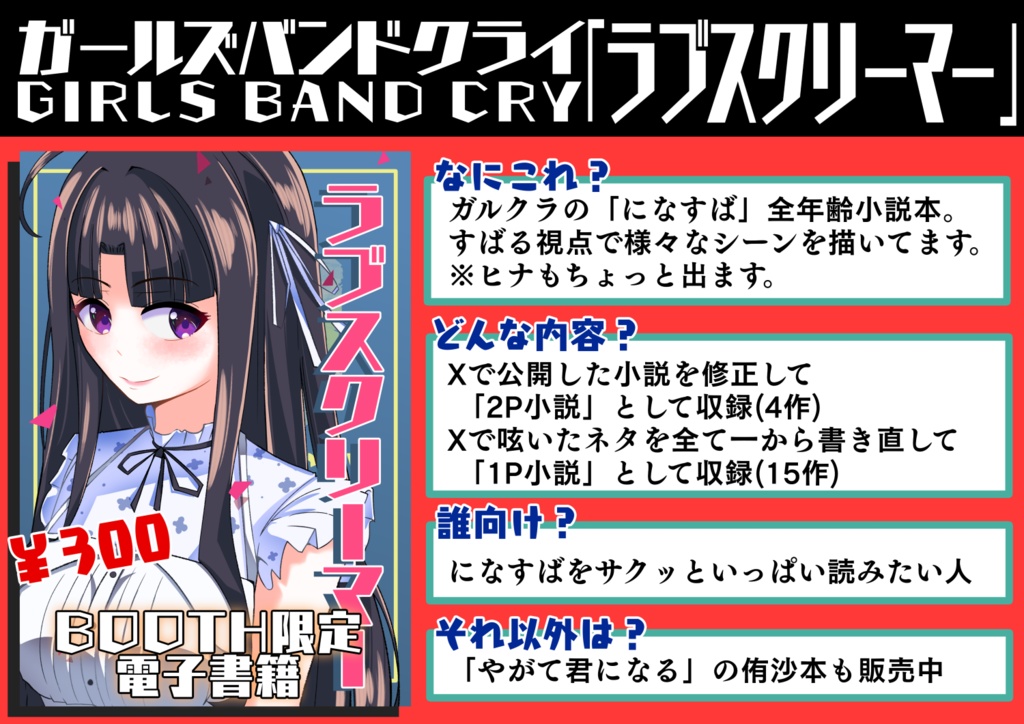 ラブスクリーマー