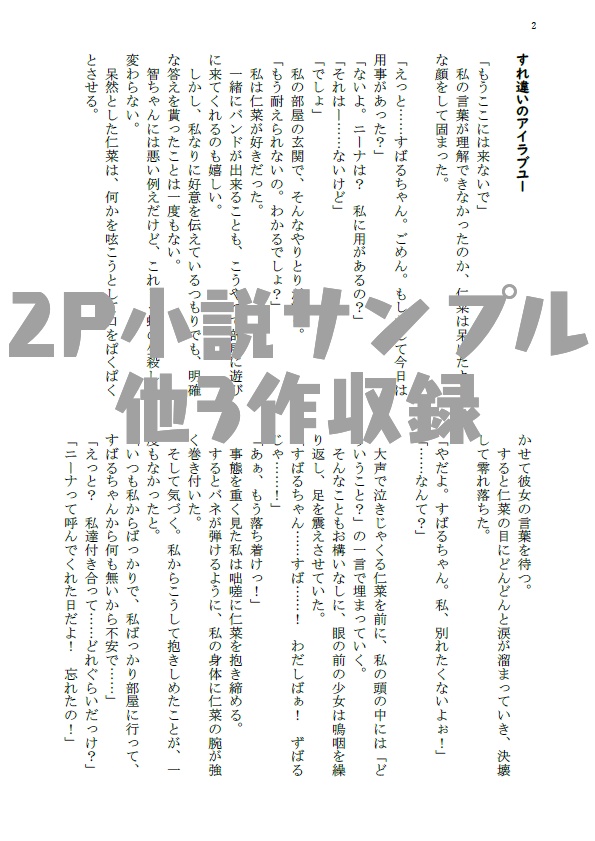 ラブスクリーマー