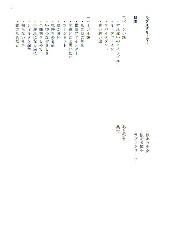 ラブスクリーマー