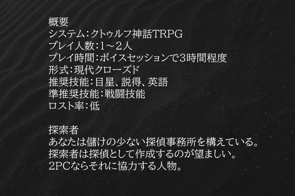 【CoCシナリオ】黒い砂時計