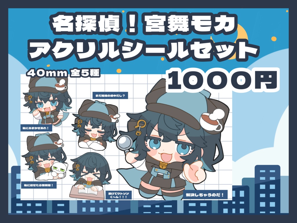 名探偵！なアクリルシールセット
