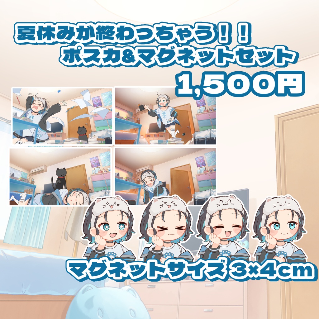 夏休みが終わっちゃう！！ ポスカ&マグネットセット