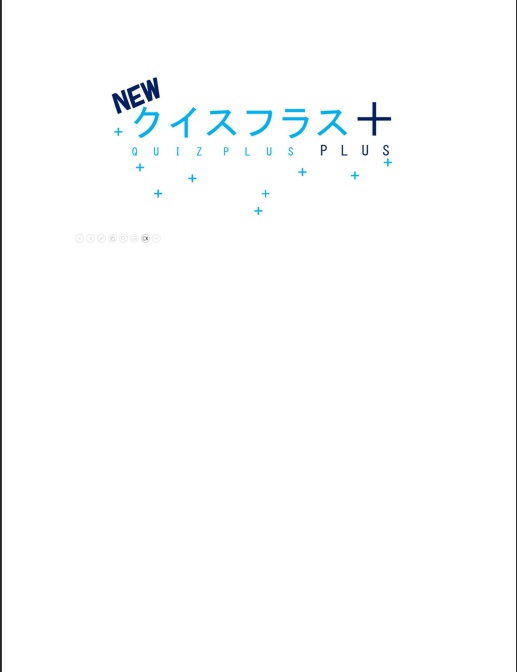 NEWクイスフラス＋