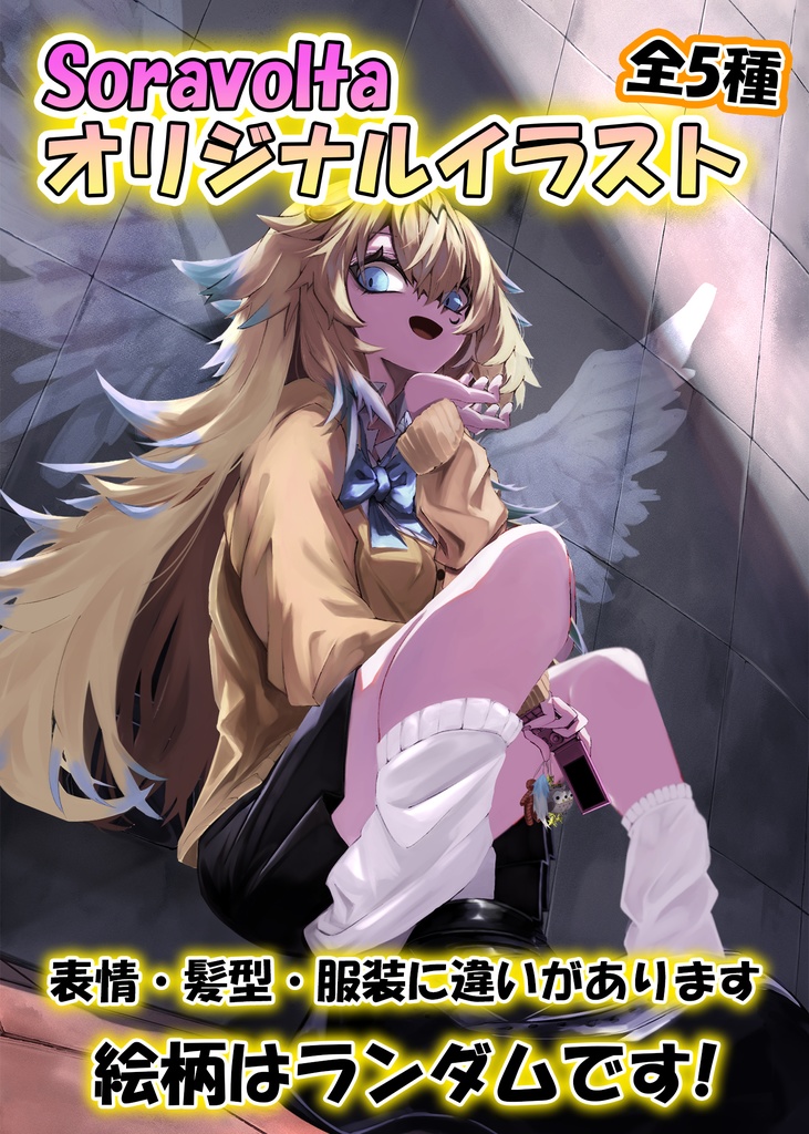 【数量限定】Soravolta夏仕様アクリルスタンド【2周年記念】