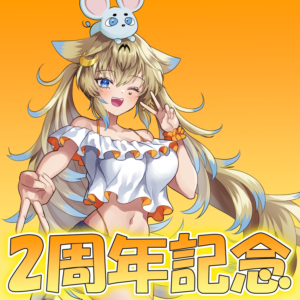 【数量限定】Soravolta夏仕様アクリルスタンド【2周年記念】