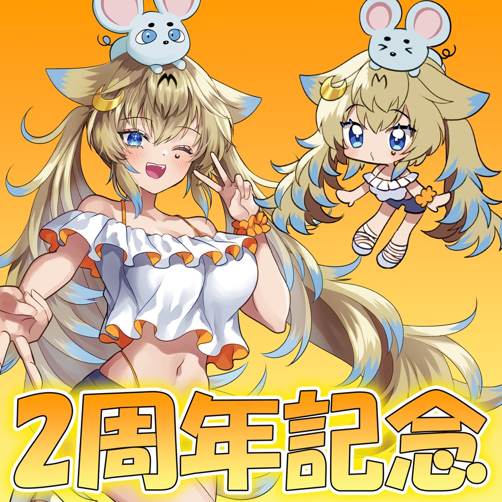 【セット数量限定】Soravolta夏仕様ミニキーホルダー＆アクリルスタンド【2周年記念】