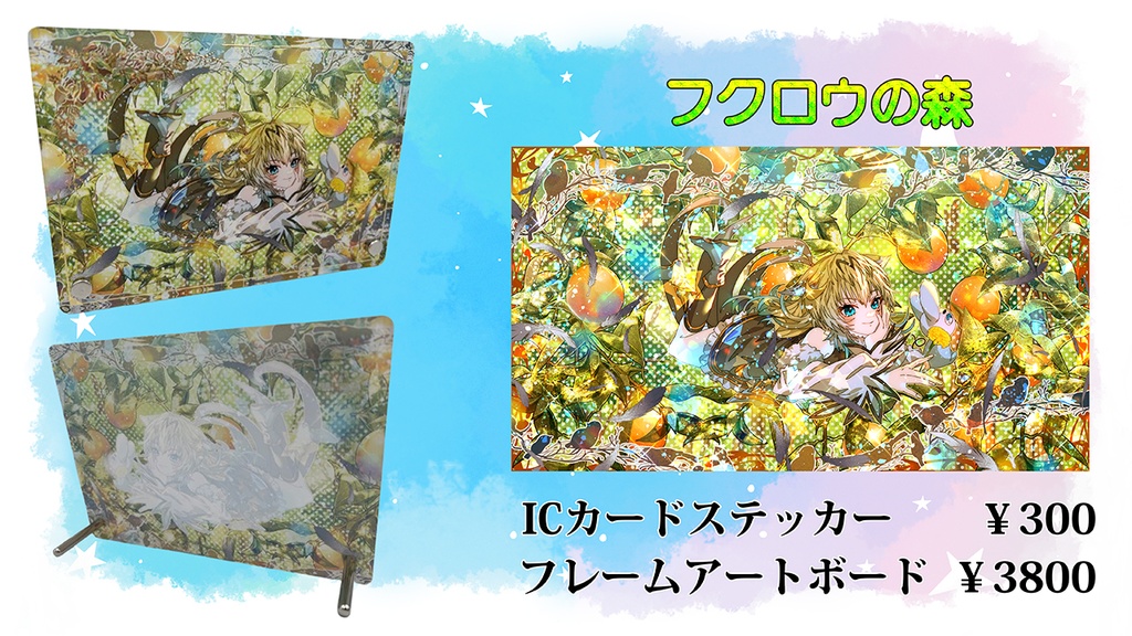 【数量限定】Soravoltaとフクロウの森フレームアートボード【3周年記念】