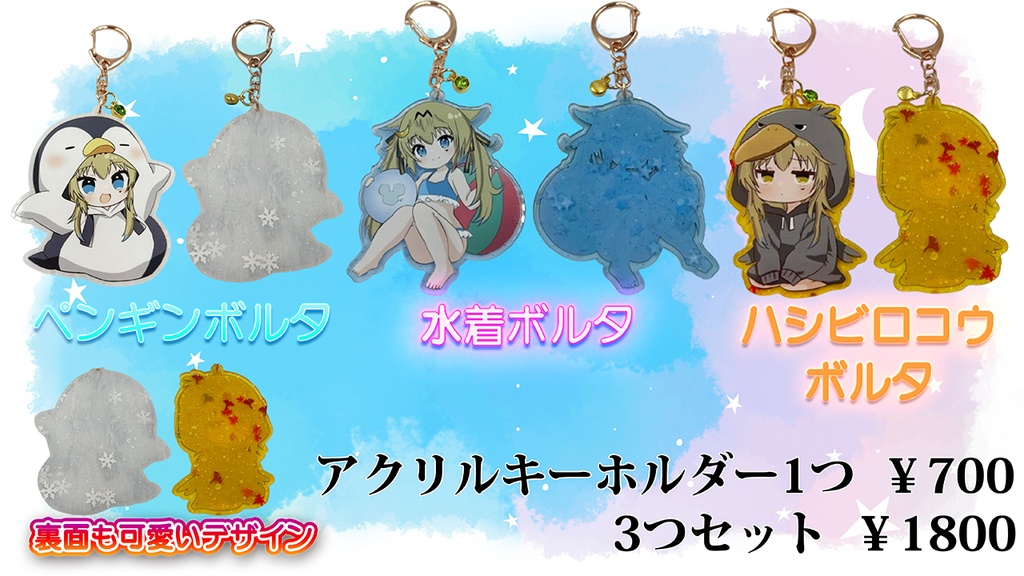 【記念グッズ】アニマル&プールSoravoltaアクリルキーホルダー3点セット【3周年記念】