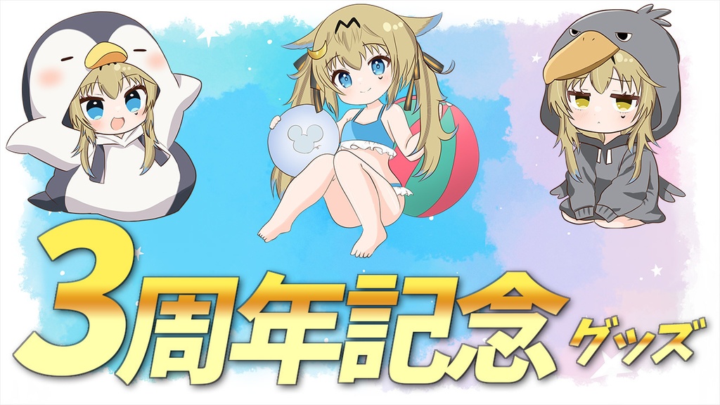 【記念グッズ】水着🌟ボルタアクリルキーホルダー【3周年記念】
