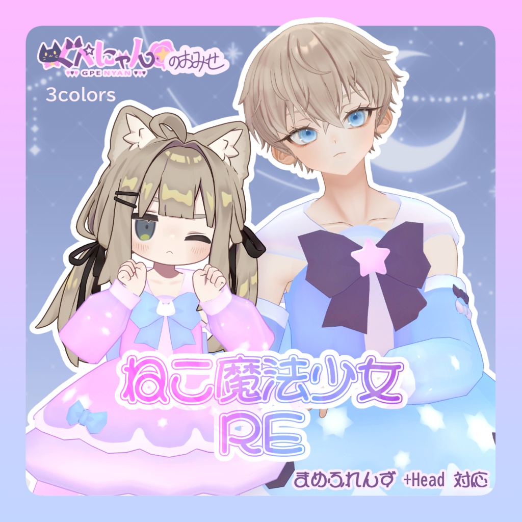 ねこ魔法少女RE【まめふれんず・+Head対応】