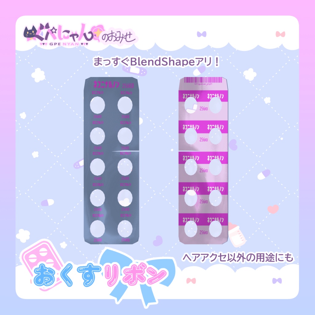 【ヘアアクセ】おくすリボン💊🎀 ネコニナルノン PTPシート