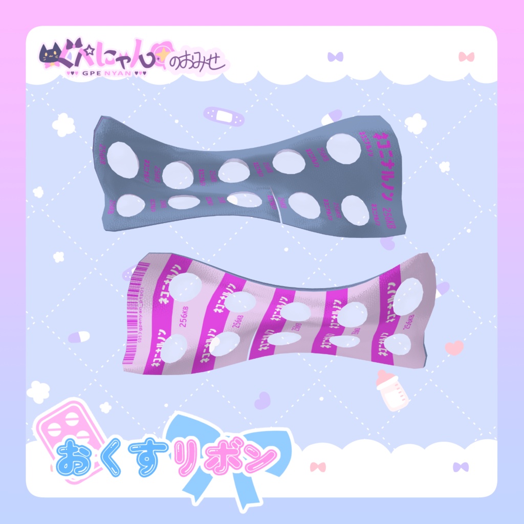 【ヘアアクセ】おくすリボン💊🎀 ネコニナルノン PTPシート