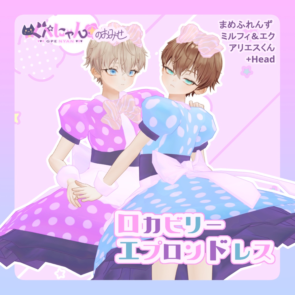ロカビリーエプロンドレス【複数アバター対応】
