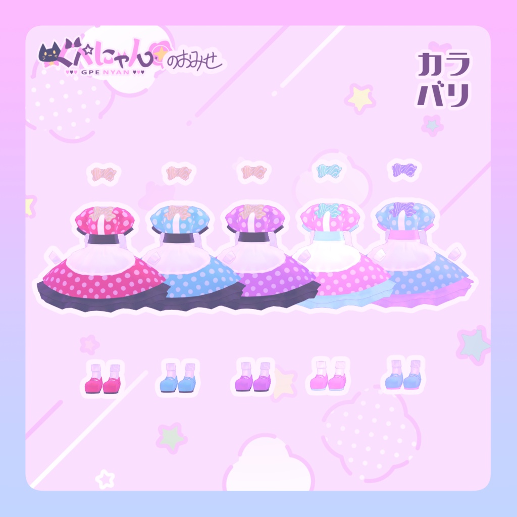 ロカビリーエプロンドレス【複数アバター対応】