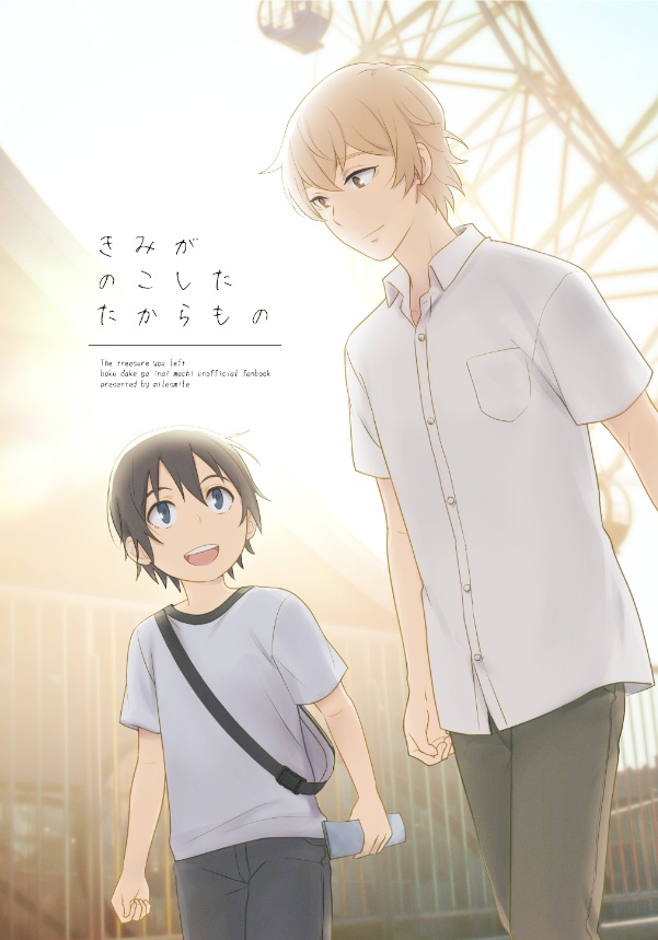 【※単品購入】CCS15頒布「きみがのこしたたからもの」ケンサト本