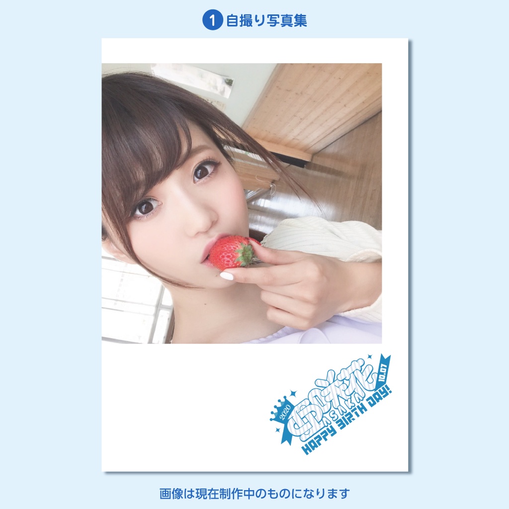 亜咲花 BIRTHDAY GOODS SET 2020