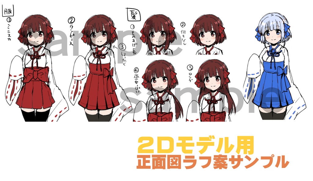 【ご依頼者様用】Vtuber用2Dモデルアバター(現在メール問い合わせ以外からのご依頼者様以外受け付けておりません。ご依頼者様以外は買わないでください)