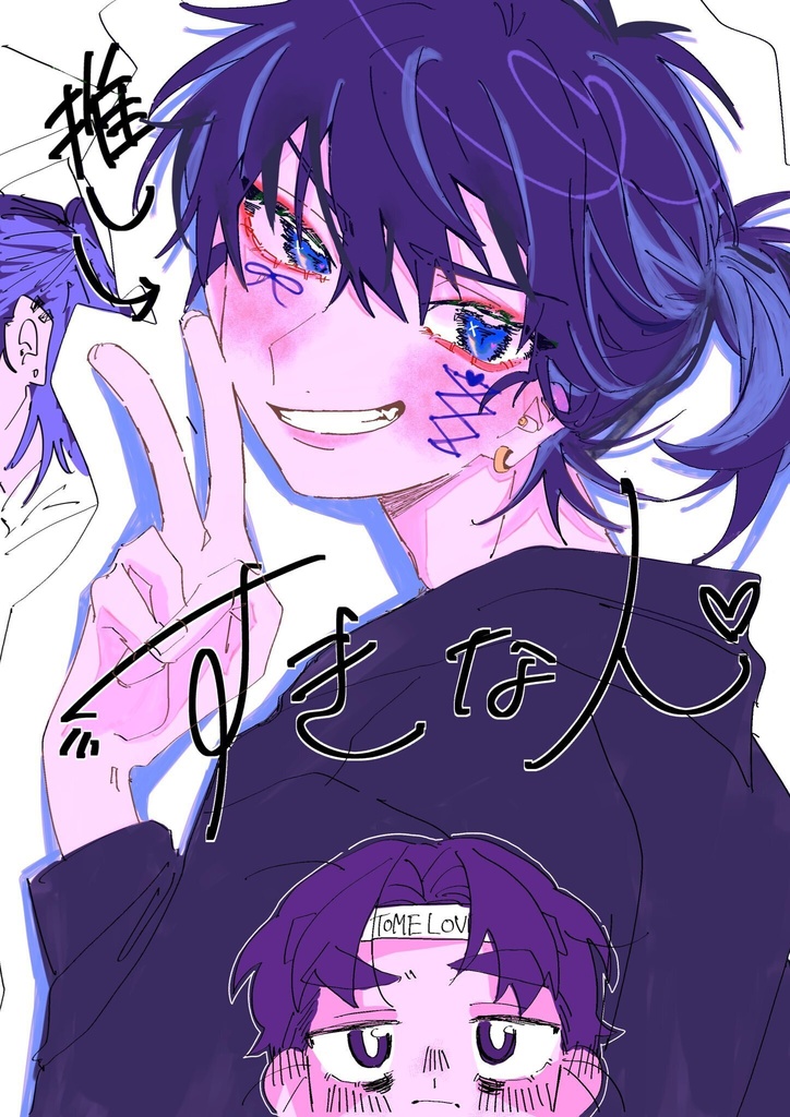 すきな人