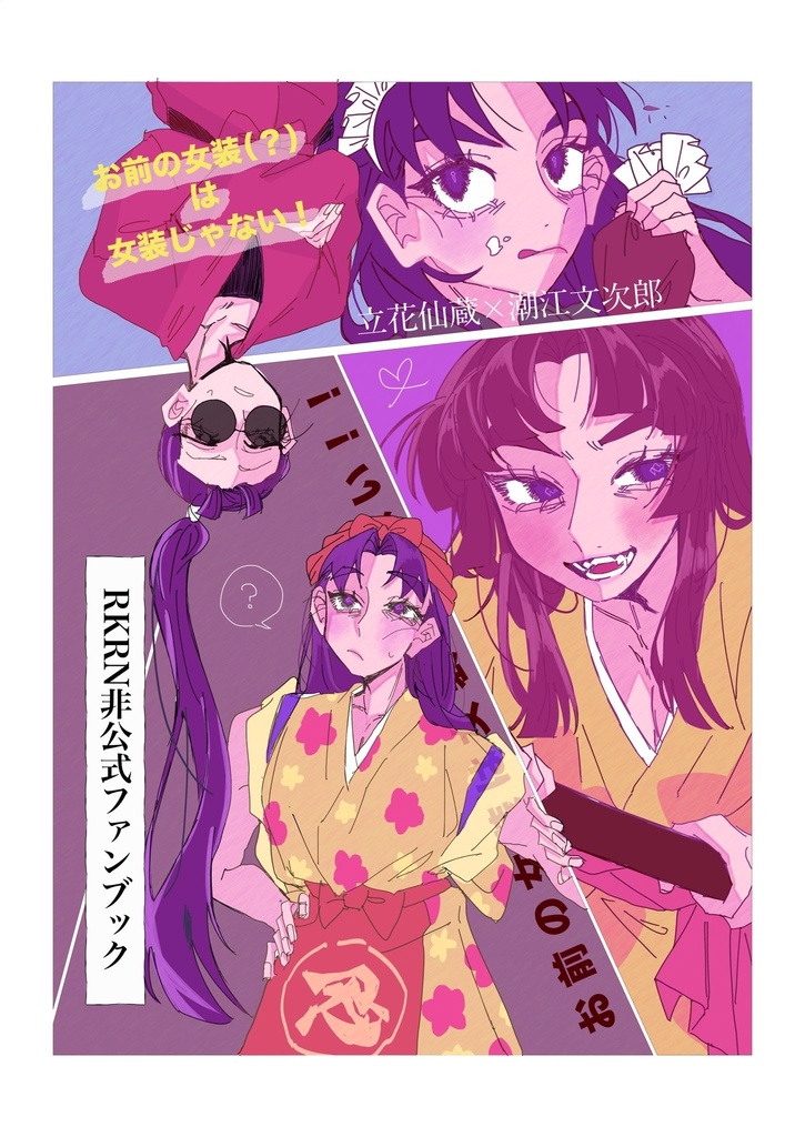 お前の女装は女装じゃない！