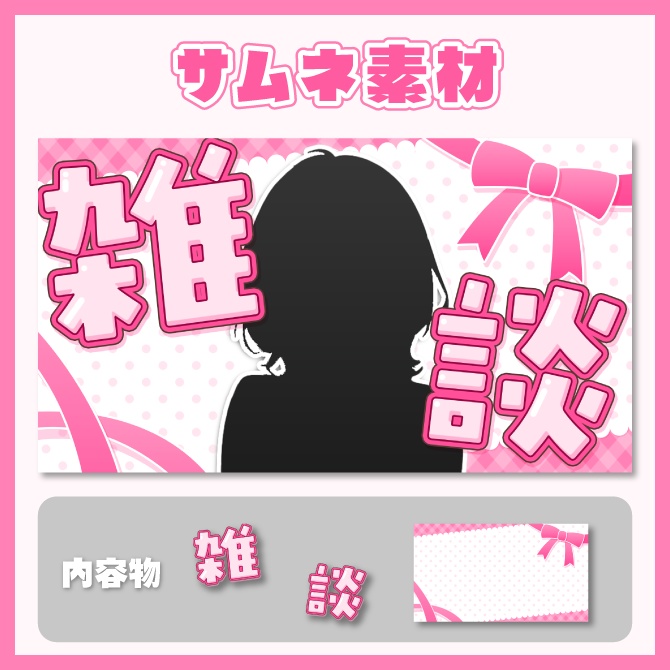 雑談サムネ素材_ピンク