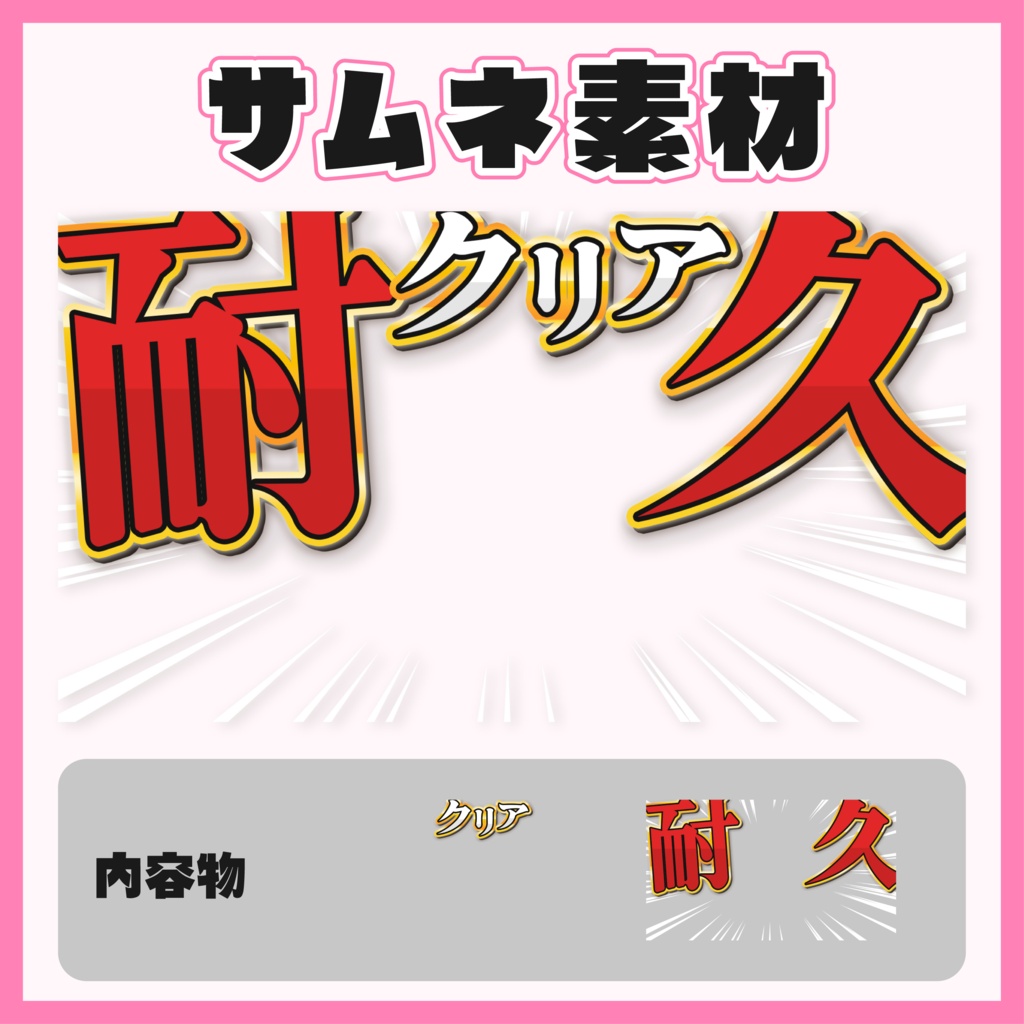 【サムネイル素材】ゲーム耐久