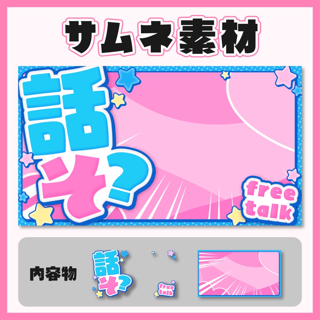 【サムネイル素材】雑談