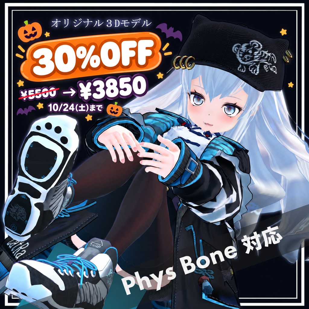 ハロウィン限定30%オフ! オリジナル3Dモデル「LatRa -羅虎- 」ver3
