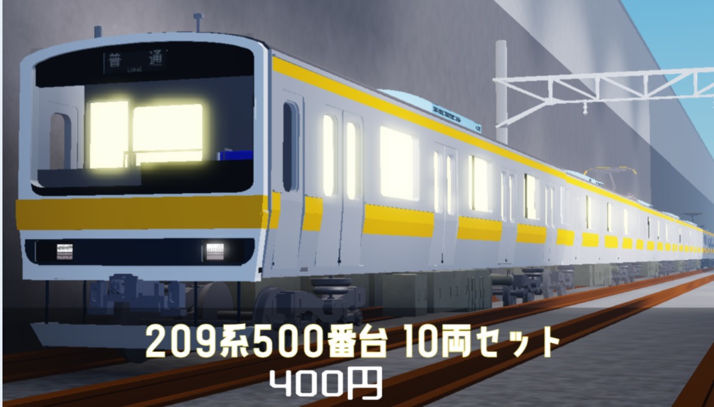 209系500番台 10両セット