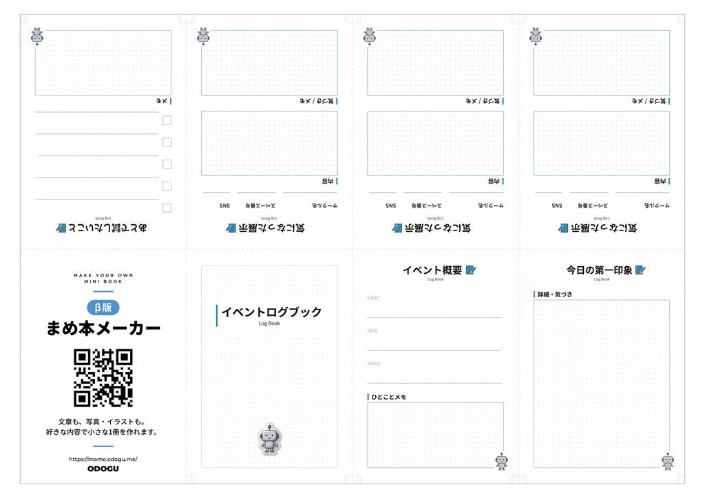 【豆本】イベントログブック｜展示会や即売会の記録に（無料PDF）