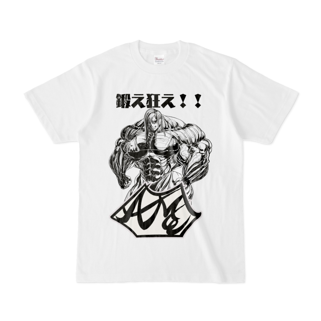 【Team AME】将軍夏菜 鍛え狂え！！Tシャツ