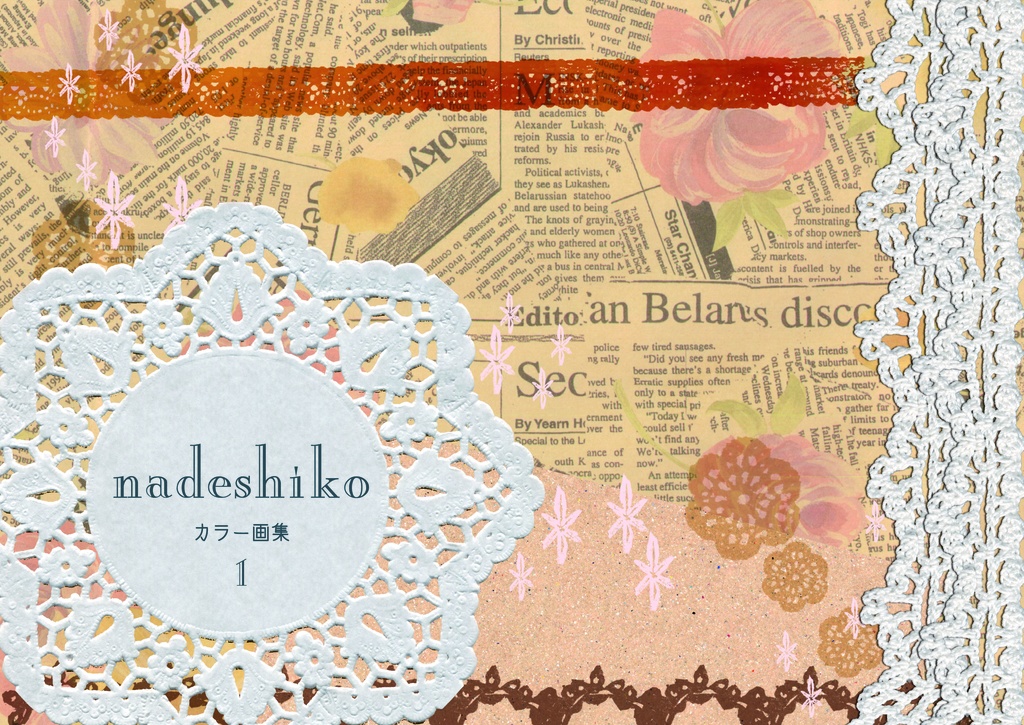 nadeshikoカラー画集1