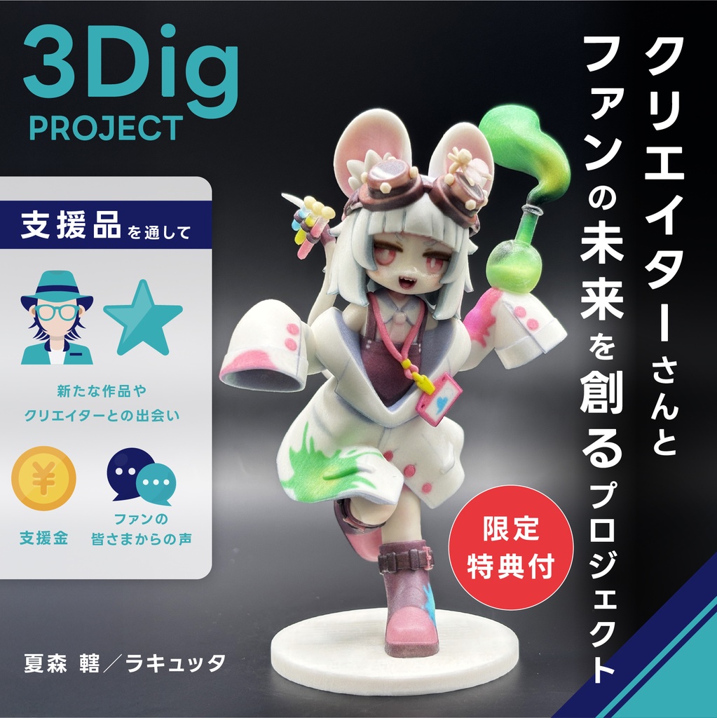 夏森轄さん【ラキュッタ】※限定サイン入りキャラカード付