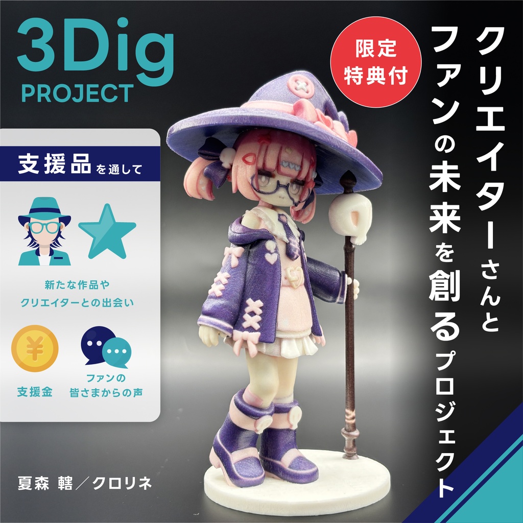 夏森轄さん【クロリネ】※限定サイン入りキャラカード付