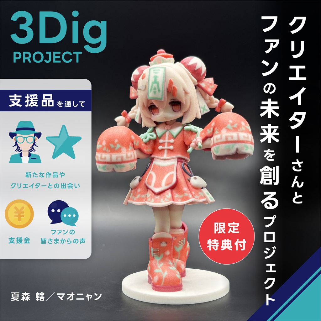 夏森轄 さん【マオニャン】※限定サイン入りキャラカード付