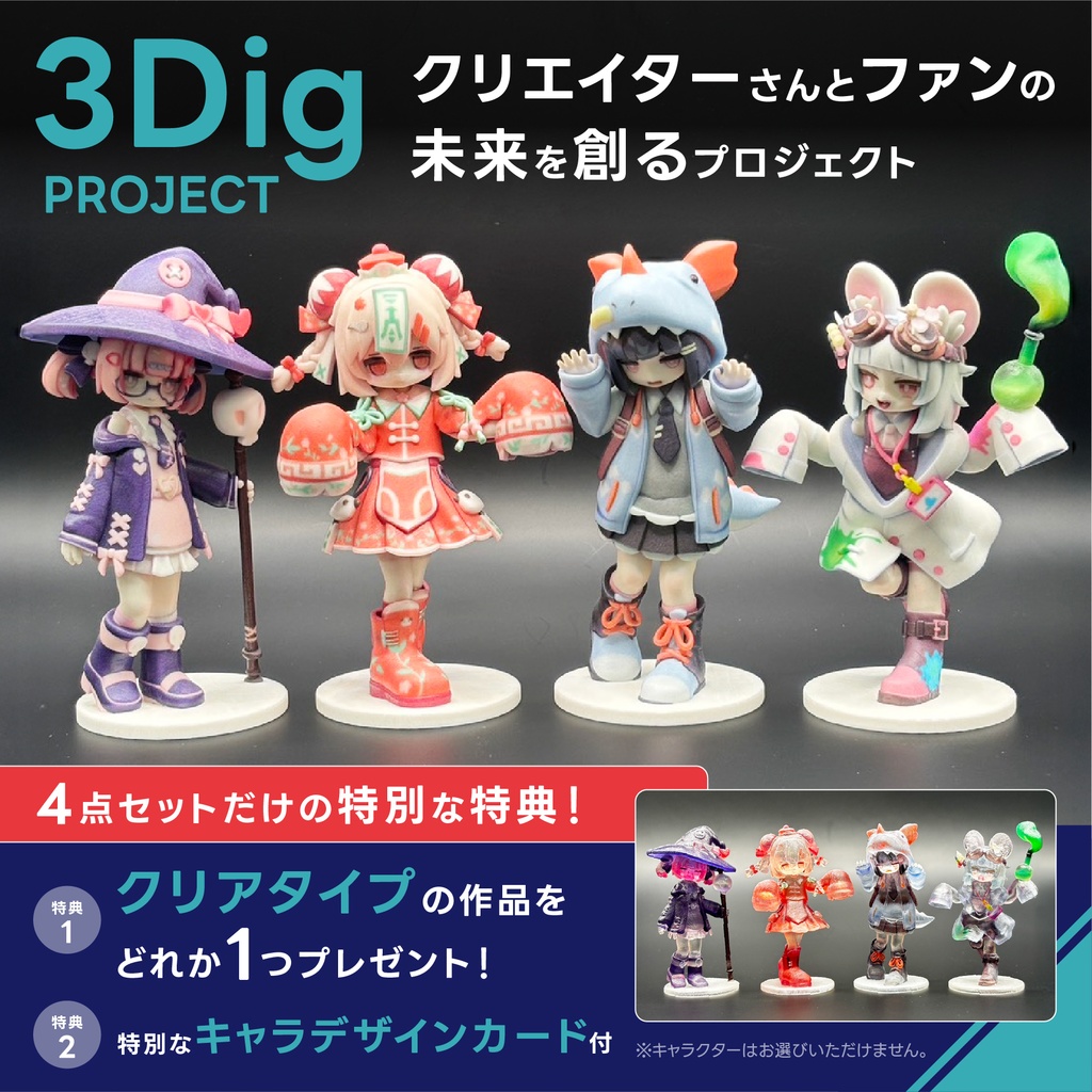 【クロリネ・マオニャン・ガオルナ・ラキュッタ】　4体セット　+　クリアフィギュア(5㎝)付き