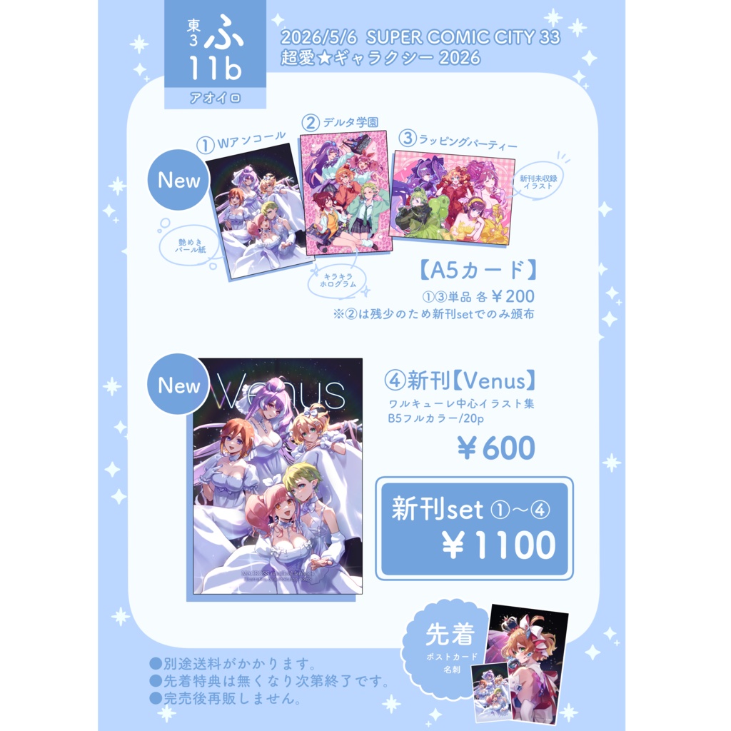 ⚠️ 5/29まで【新刊set】 新刊Venus +A5カードセット