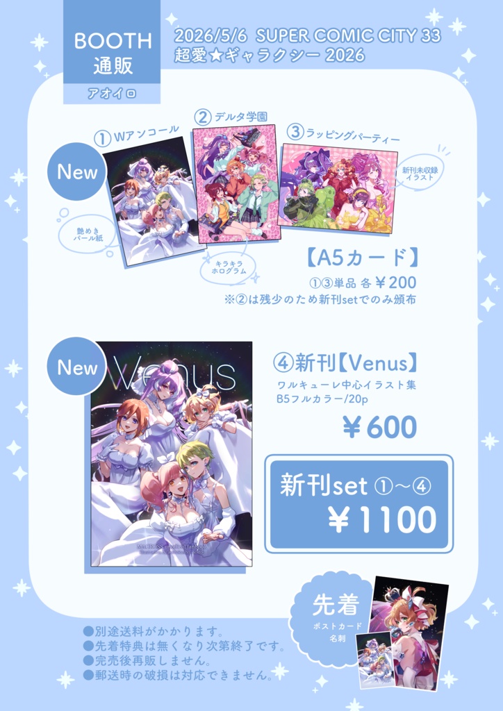 ⚠️ 5/29まで【新刊set】 新刊Venus +A5カードセット