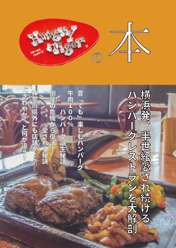 ハングリータイガーの本