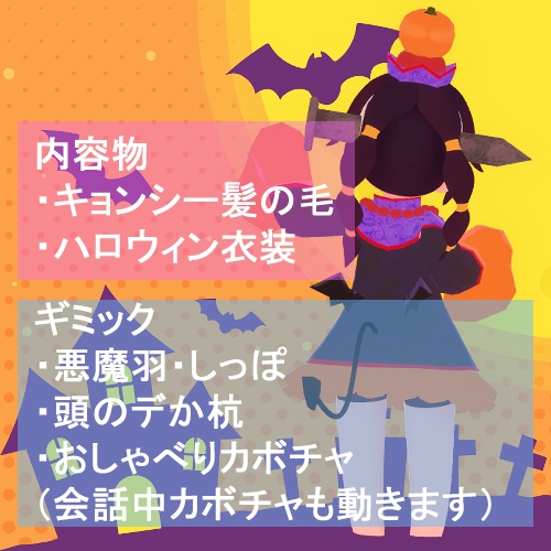 【ティグリなす専用衣装】茄子の悪魔ハロウィン用衣装