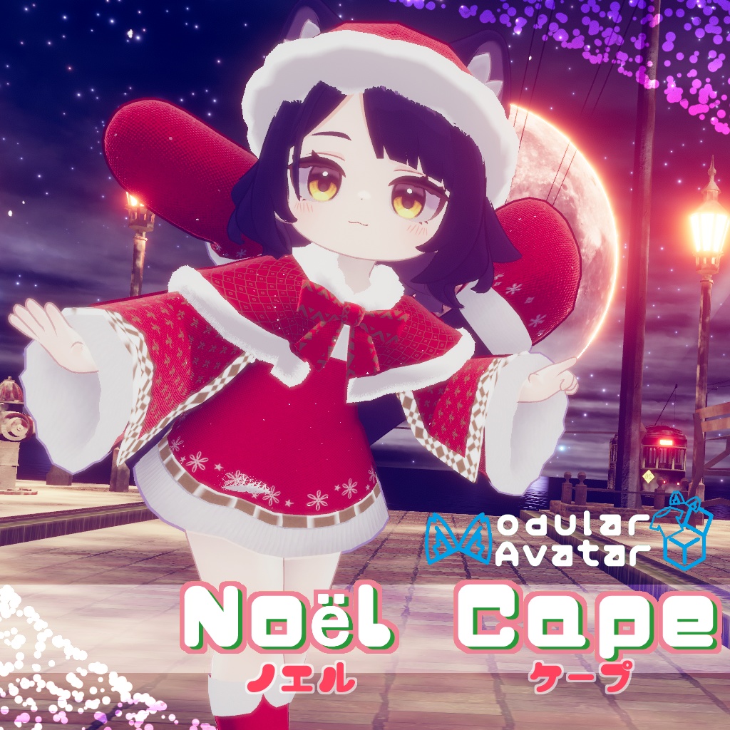 【アズキ対応衣装】Noël Cape （ノエル・ケープ）【サンタ服】