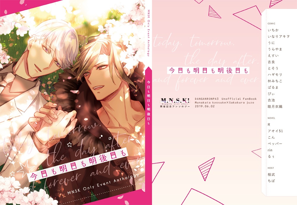 宗逆オンリー記念アンソロジー『今日も明日も明後日も』