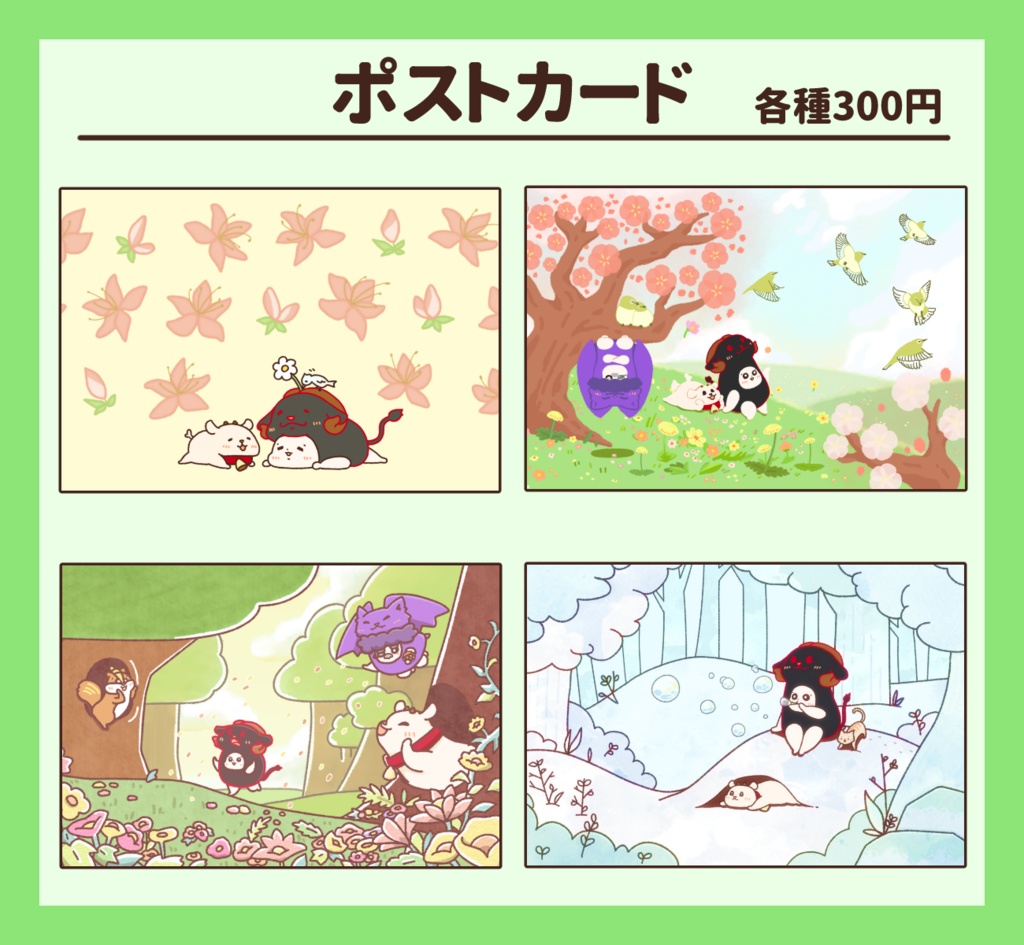 ポストカード"初グッズシリーズ"